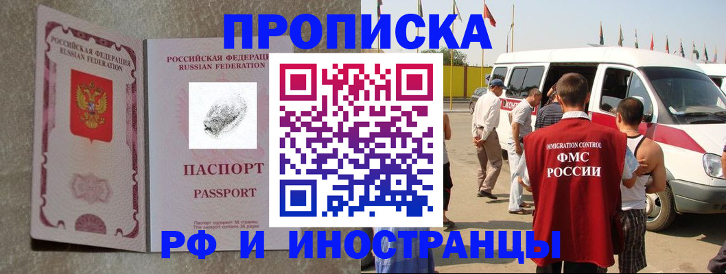 прописка в Краснозаводске